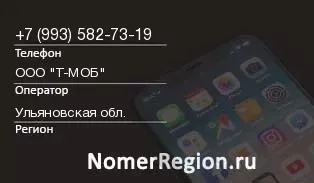 Кто звонил с 9935827319 - регион и оператор